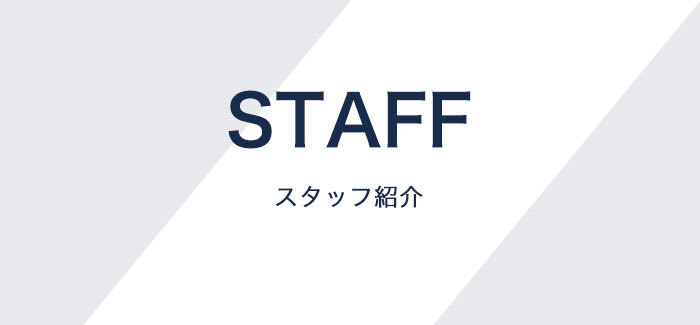東宝ハウス王子のスタッフ紹介