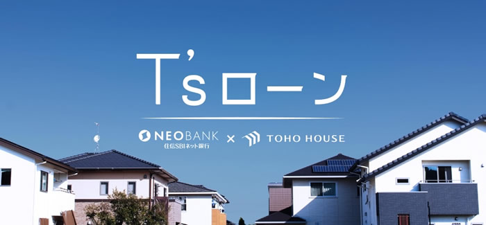 東宝ハウス王子の提携住宅ローン